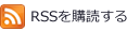 Subscribe to this RSS。